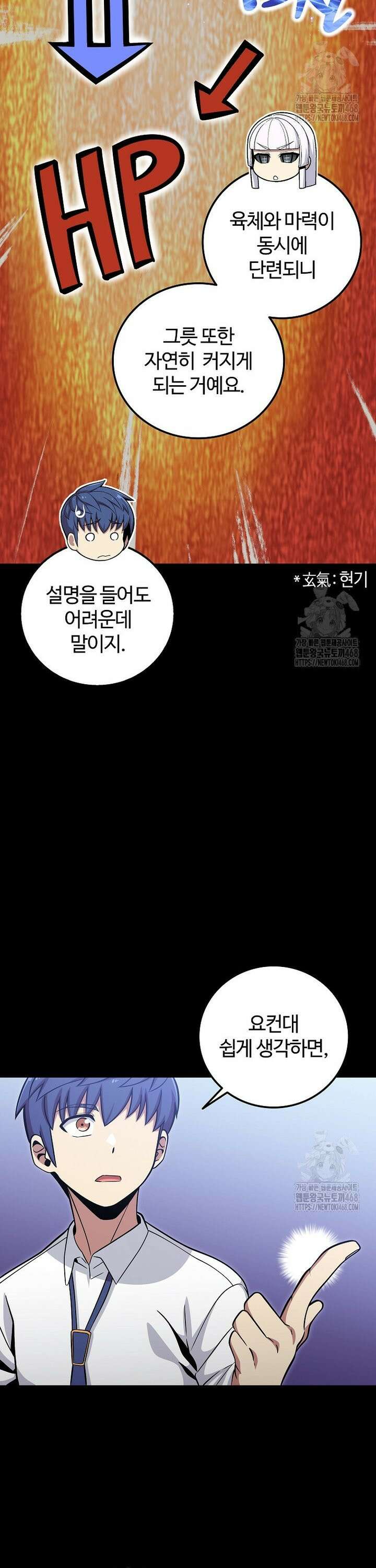 입학은 괜히 해 가지고 40화 3