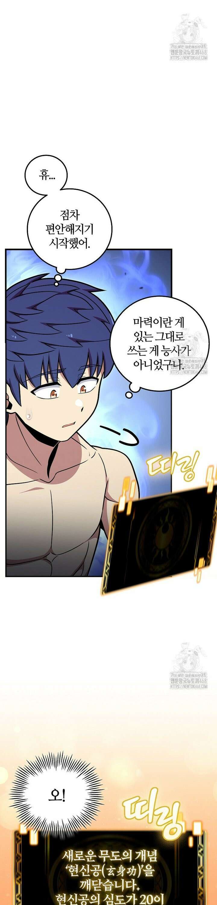 입학은 괜히 해 가지고 40화 11