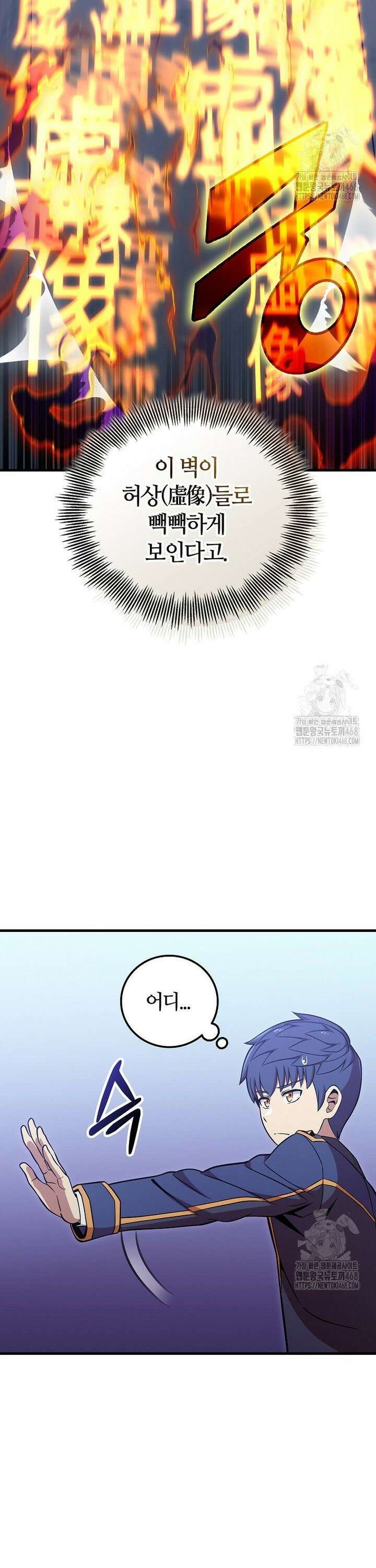 입학은 괜히 해 가지고 40화 29