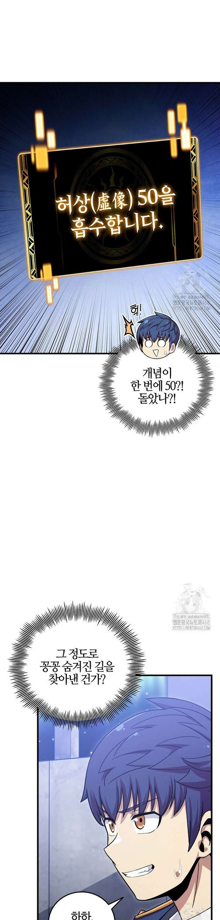 입학은 괜히 해 가지고 40화 34