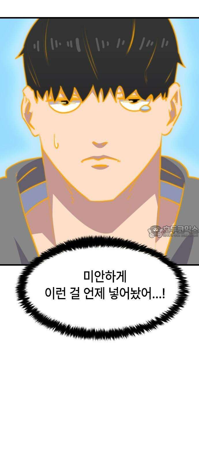 천재 곰먐미 김순자 45화 - 빙의 3