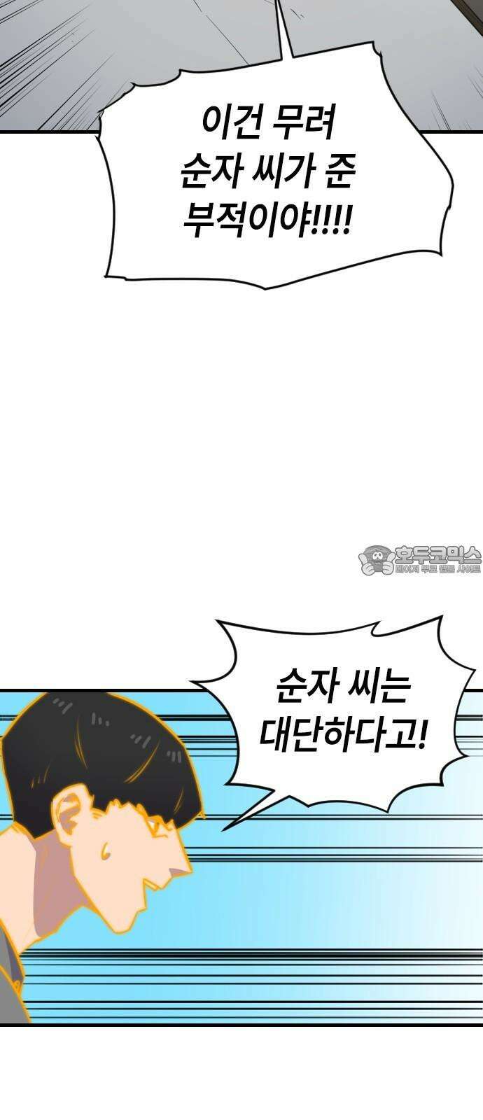 천재 곰먐미 김순자 45화 - 빙의 9