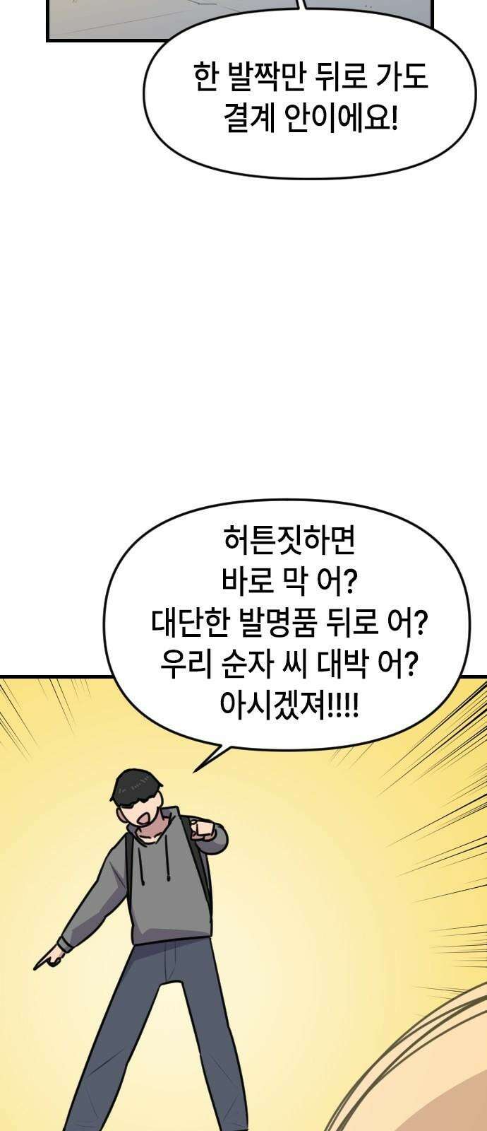 천재 곰먐미 김순자 45화 - 빙의 19