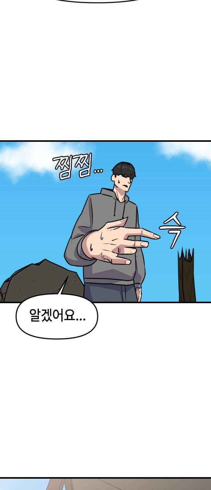 천재 곰먐미 김순자 45화 - 빙의 22