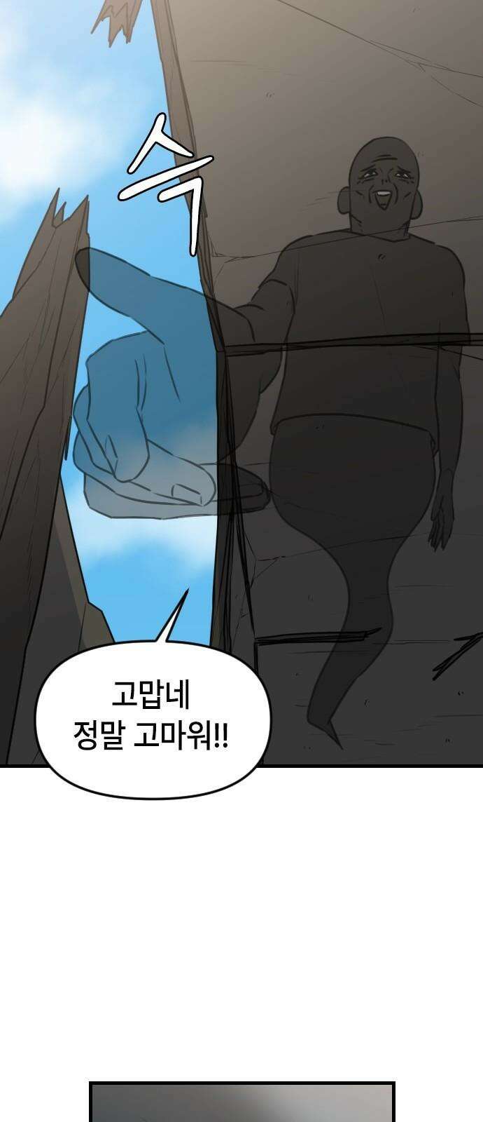 천재 곰먐미 김순자 45화 - 빙의 23