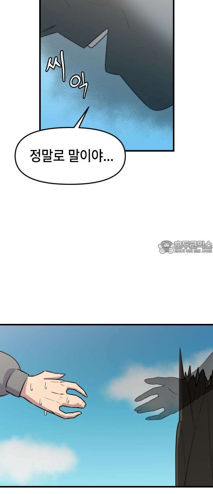 천재 곰먐미 김순자 45화 - 빙의 24