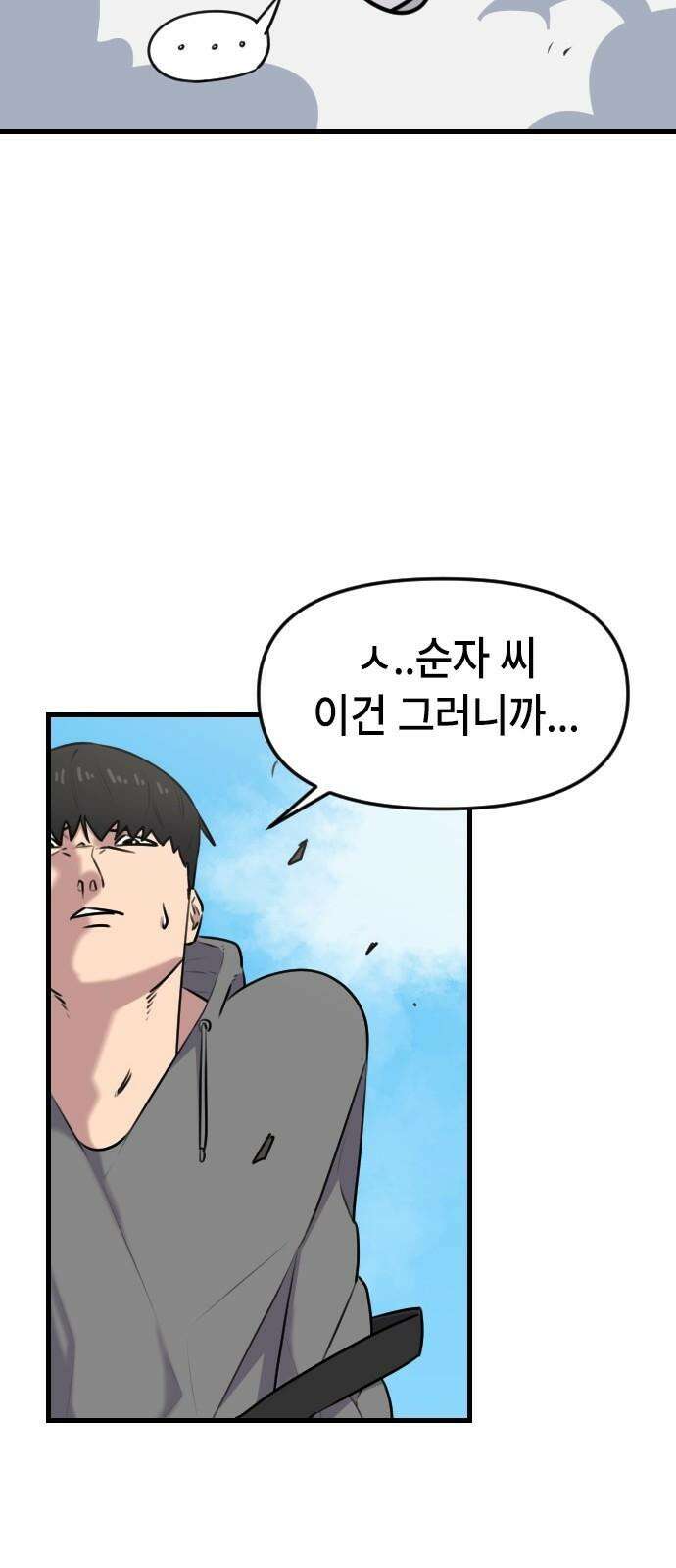 천재 곰먐미 김순자 45화 - 빙의 29
