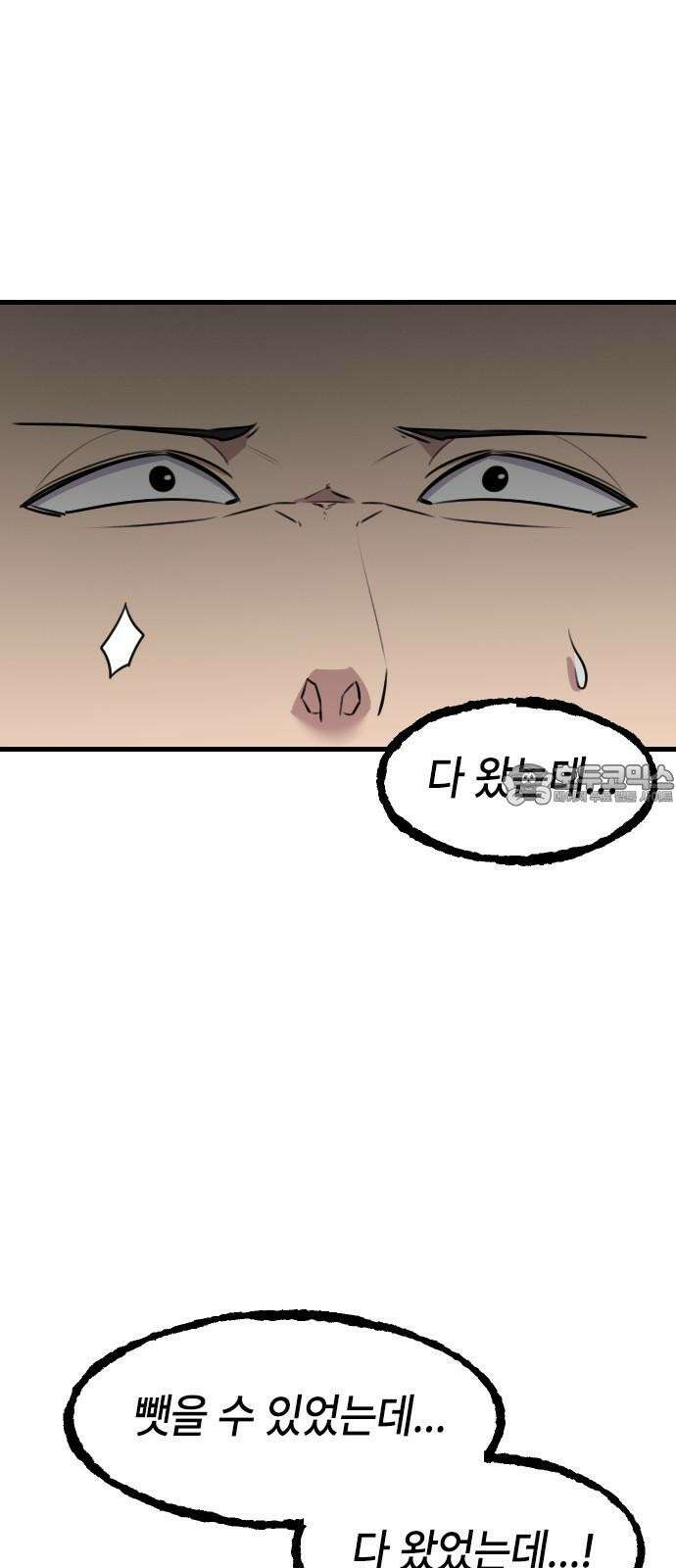 천재 곰먐미 김순자 45화 - 빙의 30