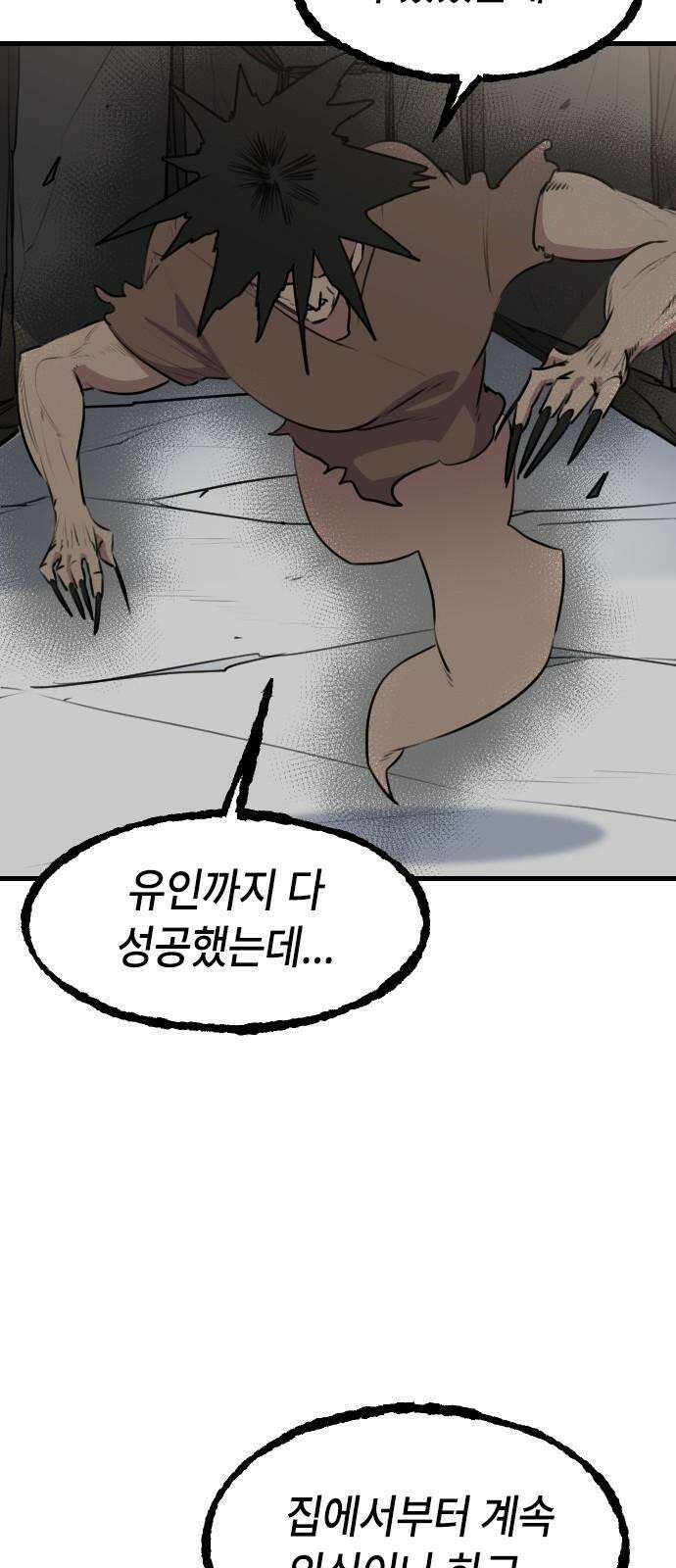 천재 곰먐미 김순자 45화 - 빙의 31