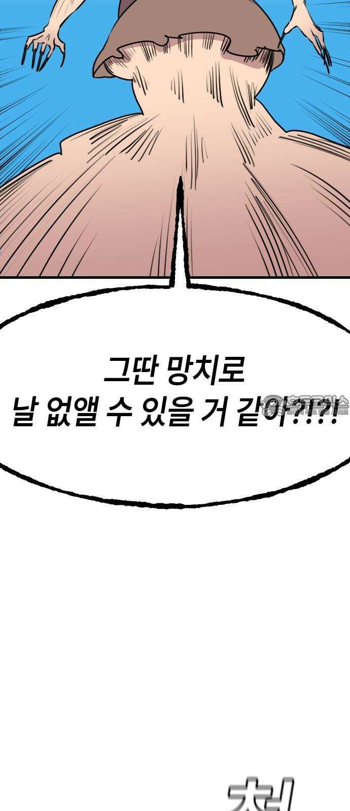천재 곰먐미 김순자 45화 - 빙의 33
