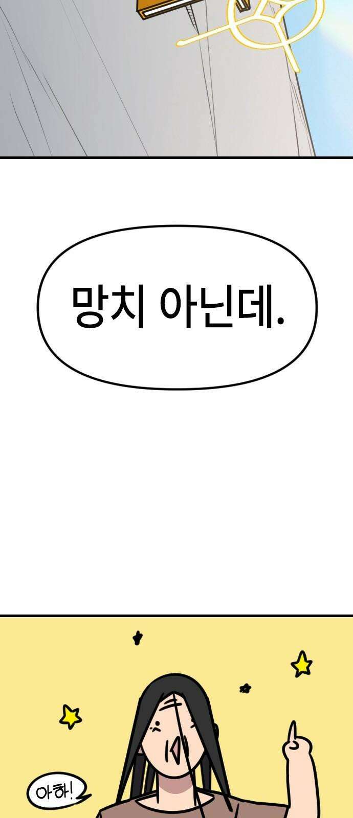 천재 곰먐미 김순자 45화 - 빙의 35