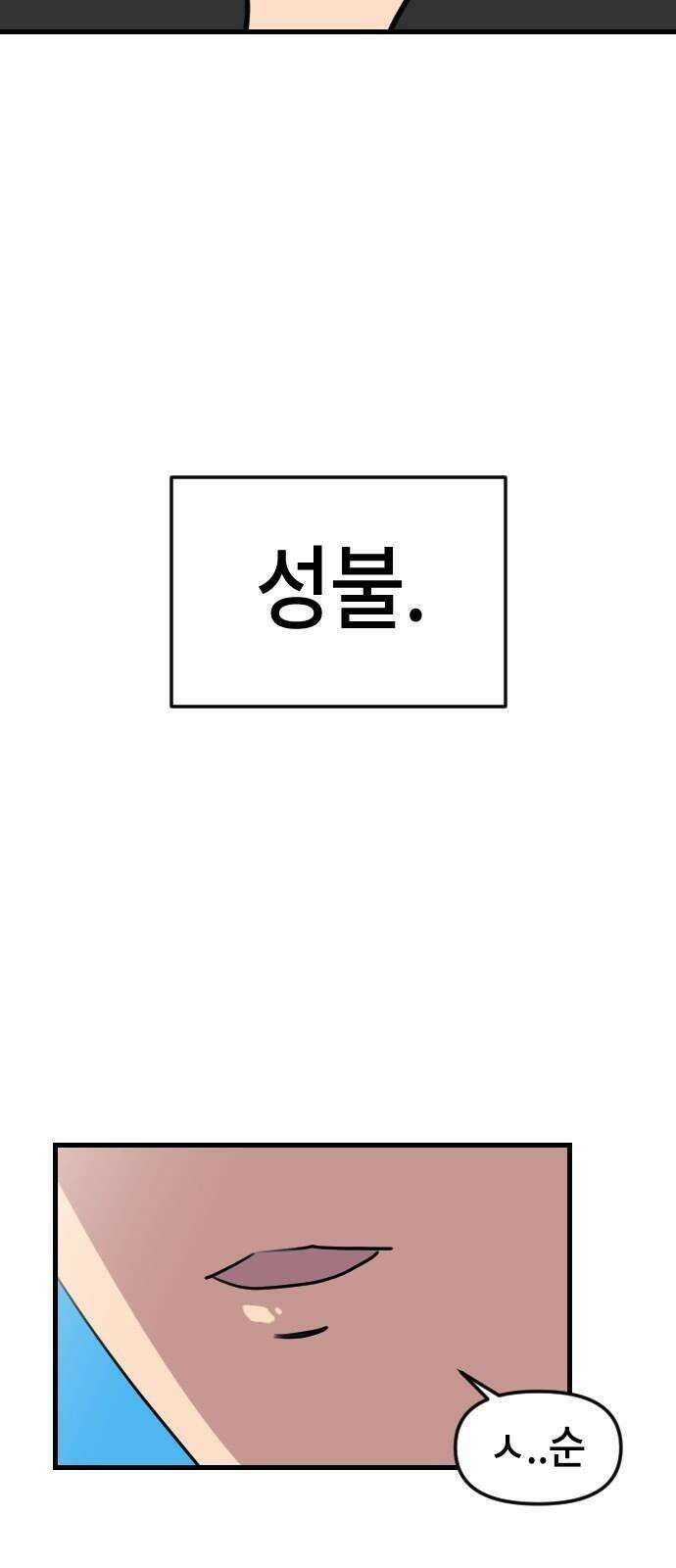 천재 곰먐미 김순자 45화 - 빙의 37