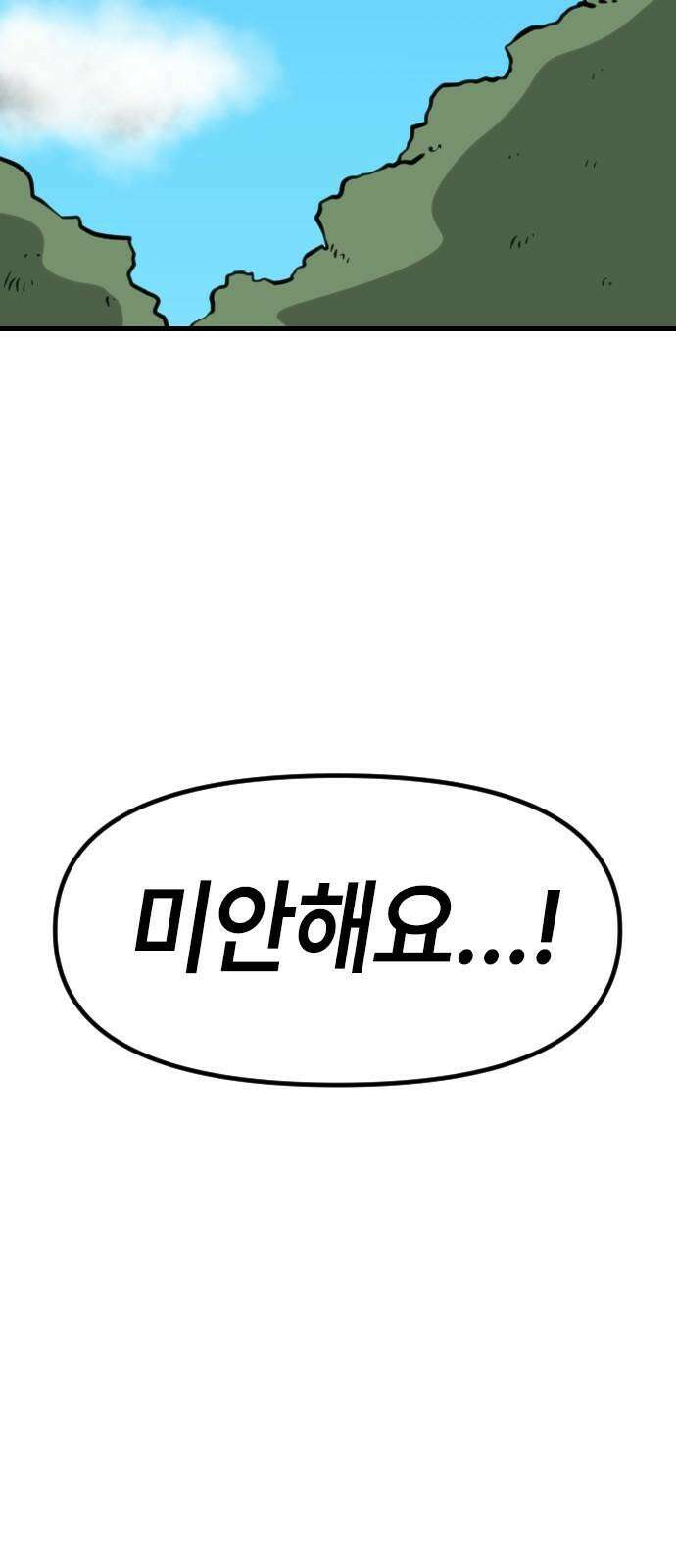 천재 곰먐미 김순자 45화 - 빙의 41