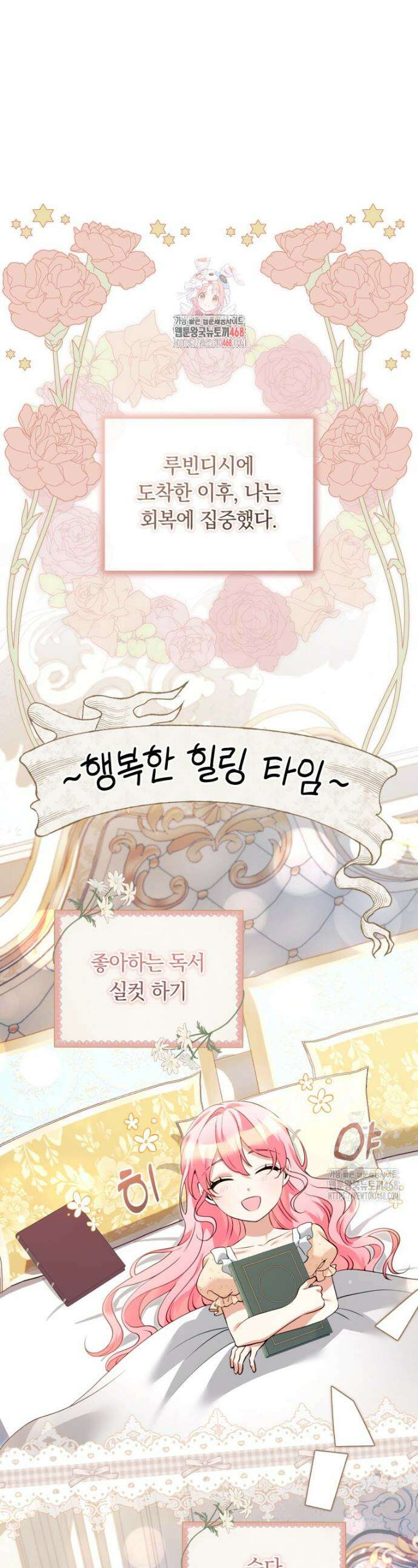 힐링물 속 피폐 엑스트라가 되었다 28화 1