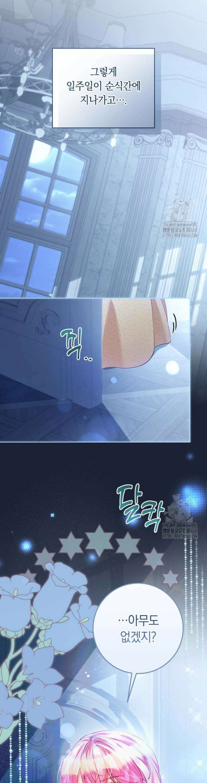 힐링물 속 피폐 엑스트라가 되었다 28화 3