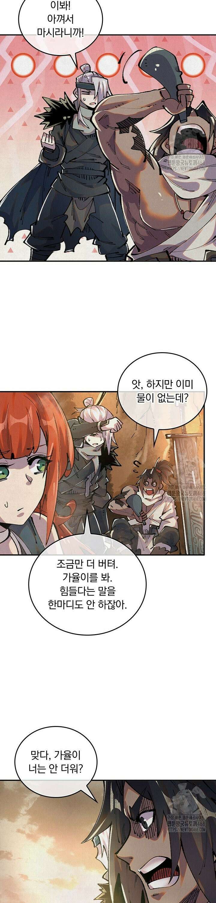 치혼 45화 3