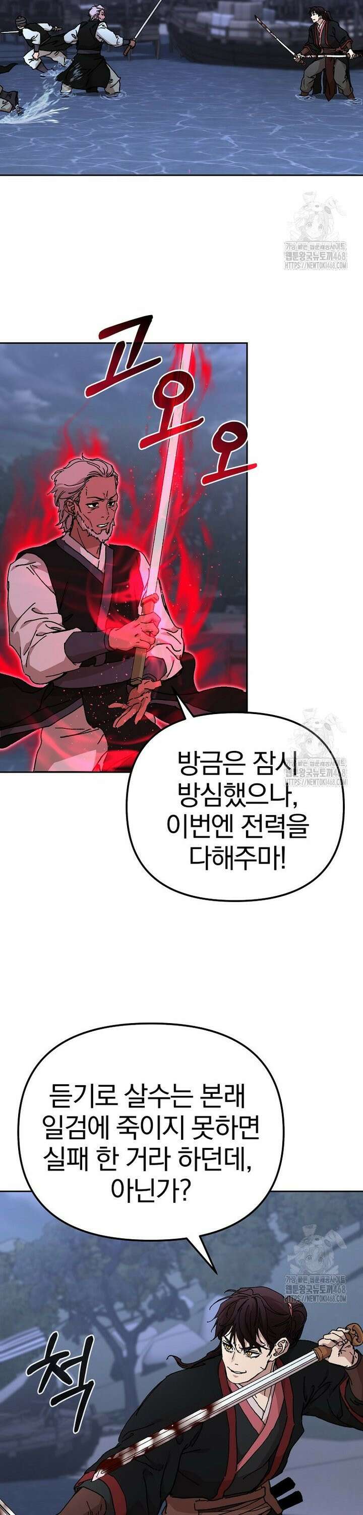 천마신교 낙양본부 21화 9