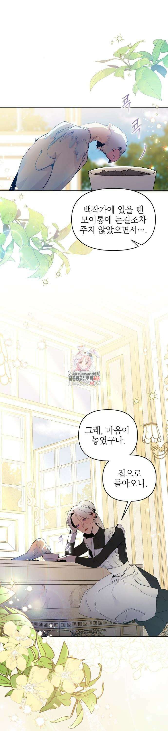 흑막 공작의 애완새 7화 1