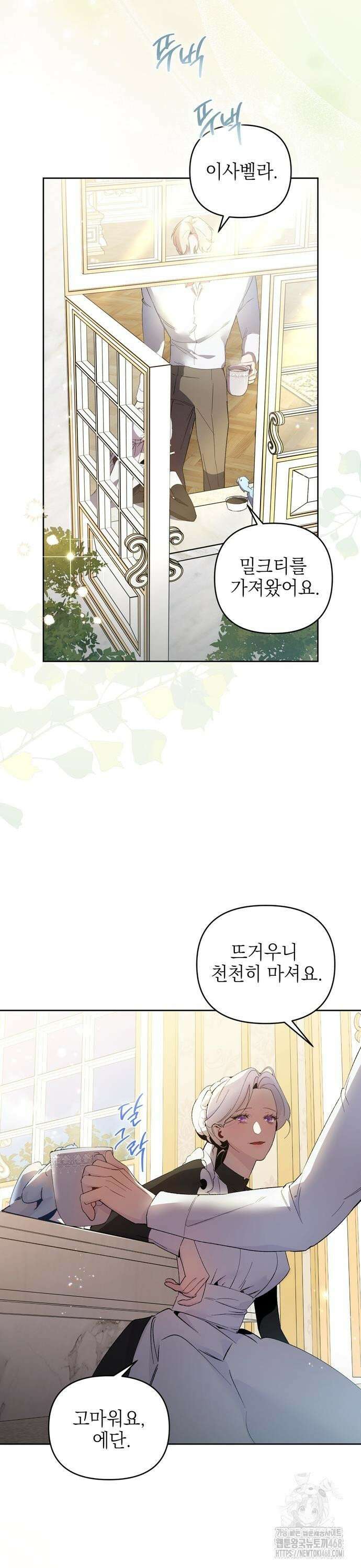 흑막 공작의 애완새 7화 2