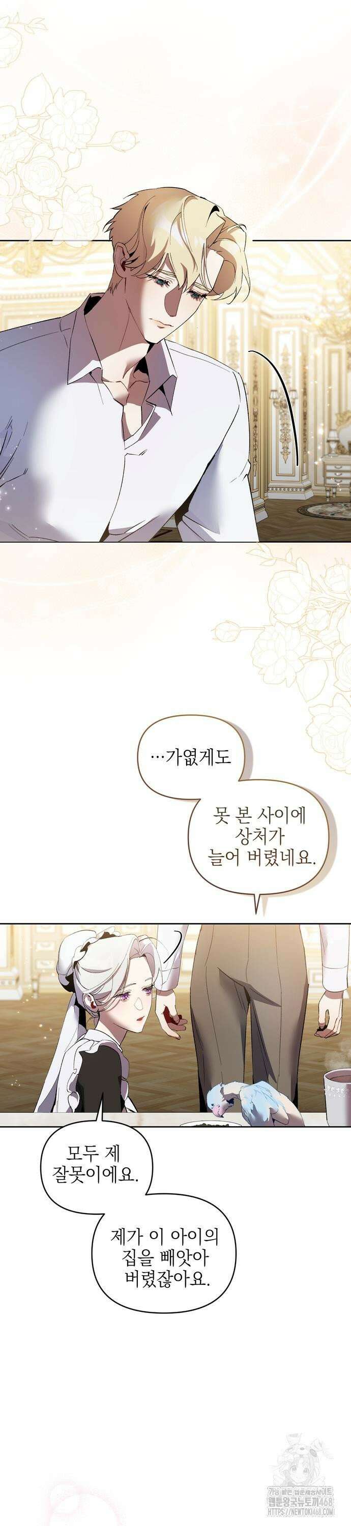 흑막 공작의 애완새 7화 3