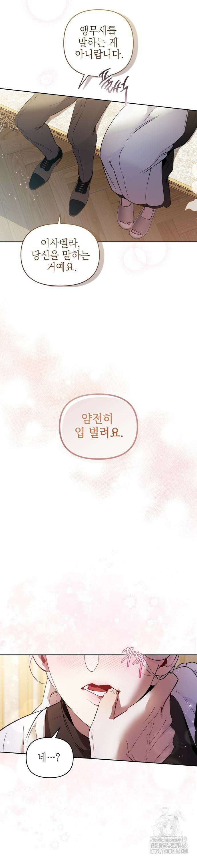 흑막 공작의 애완새 7화 4