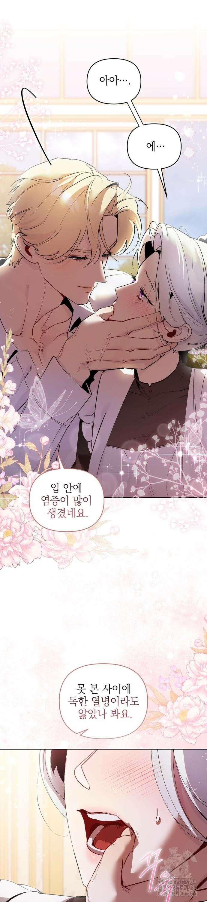 흑막 공작의 애완새 7화 5