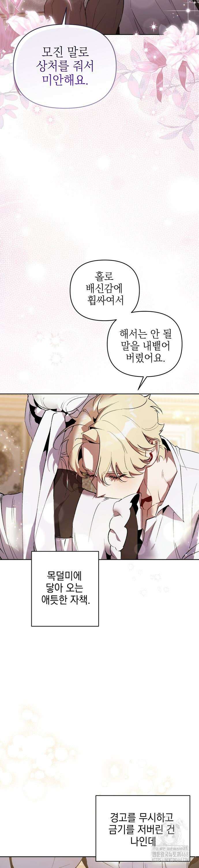 흑막 공작의 애완새 7화 7