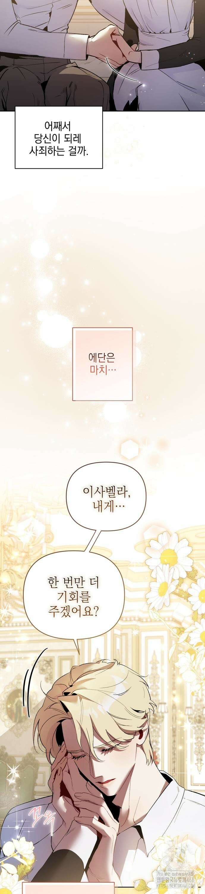 흑막 공작의 애완새 7화 8