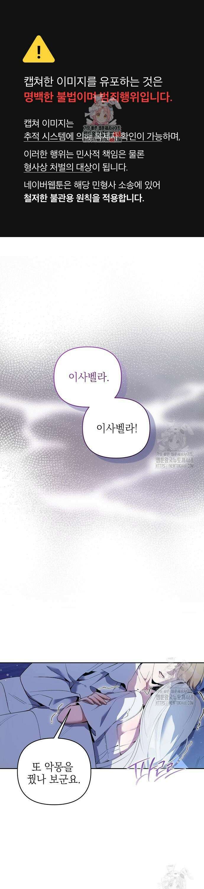 흑막 공작의 애완새 12화 1