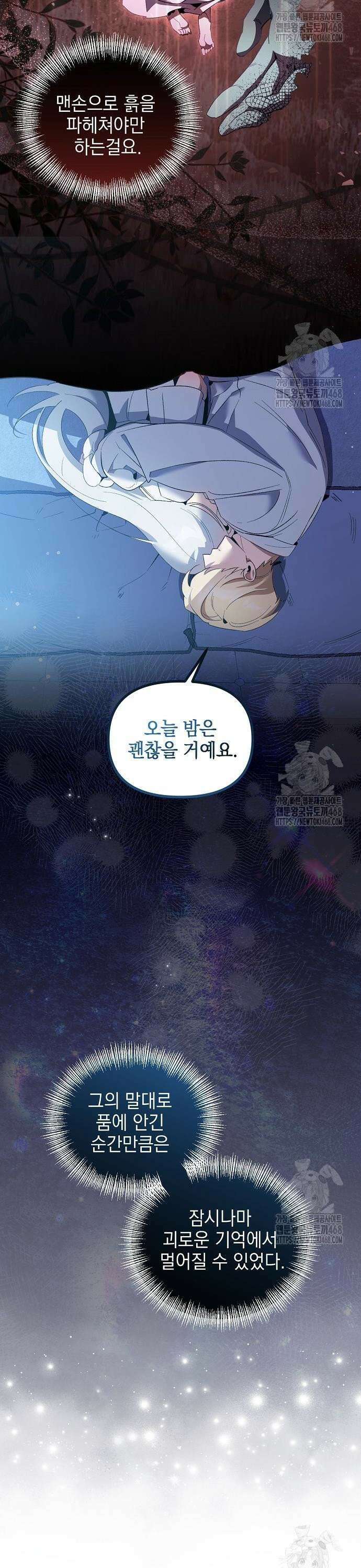 흑막 공작의 애완새 12화 3