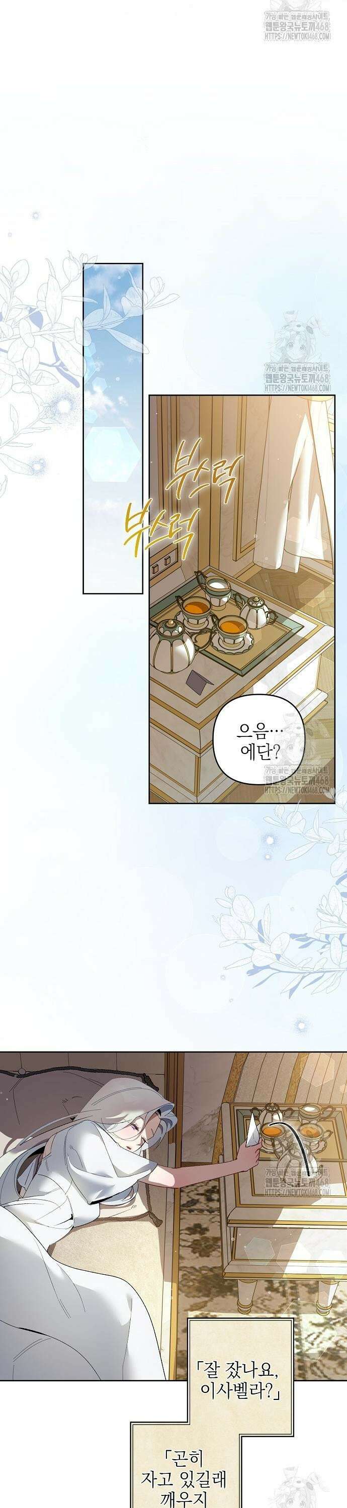 흑막 공작의 애완새 12화 4