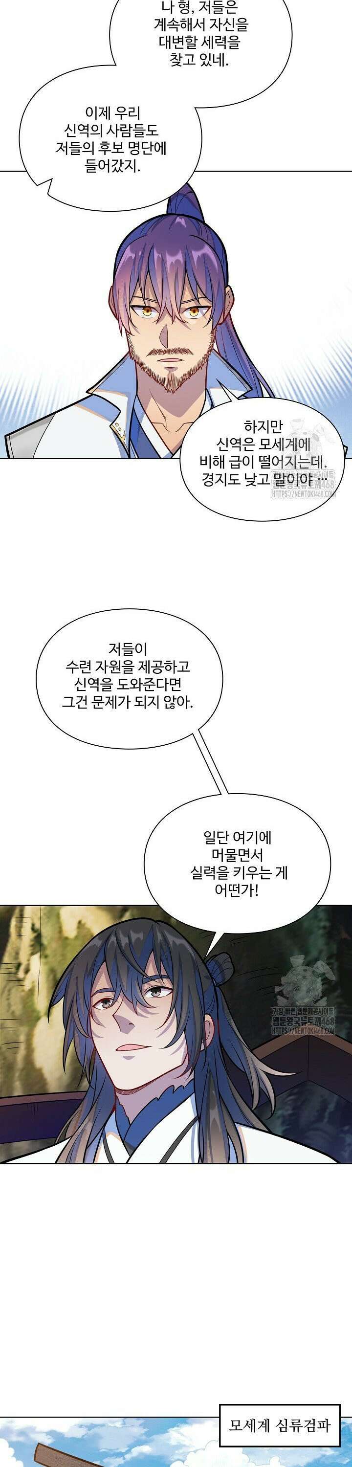 백련성신 1301화 12