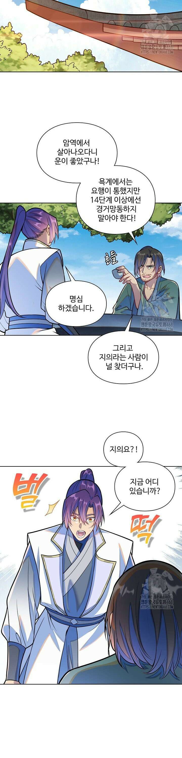 백련성신 1301화 13