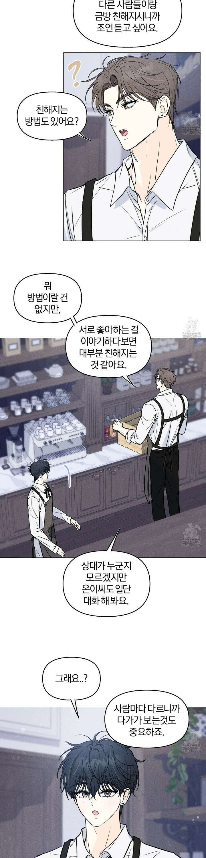 러브스트럭 5화 3