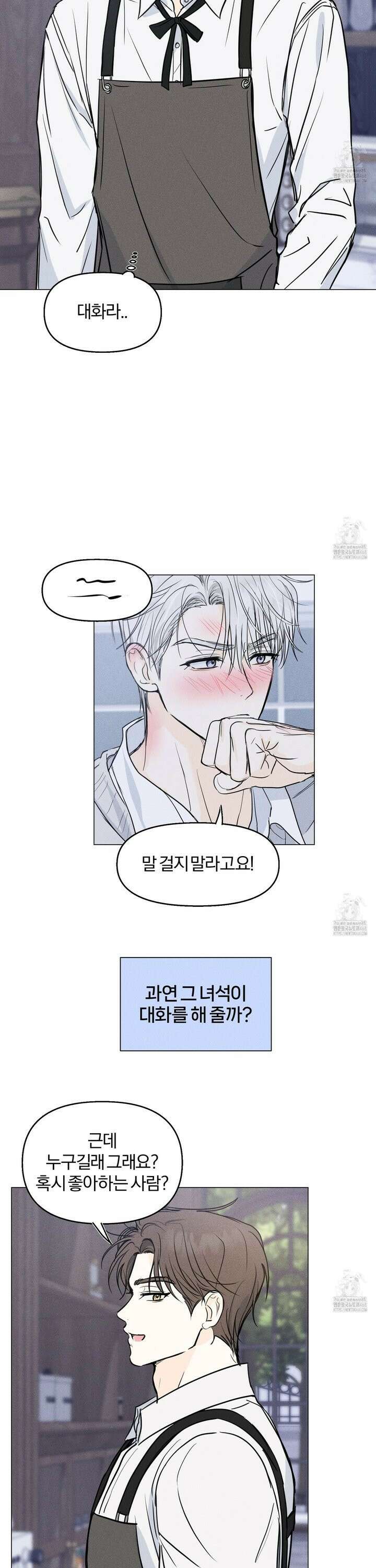 러브스트럭 5화 4