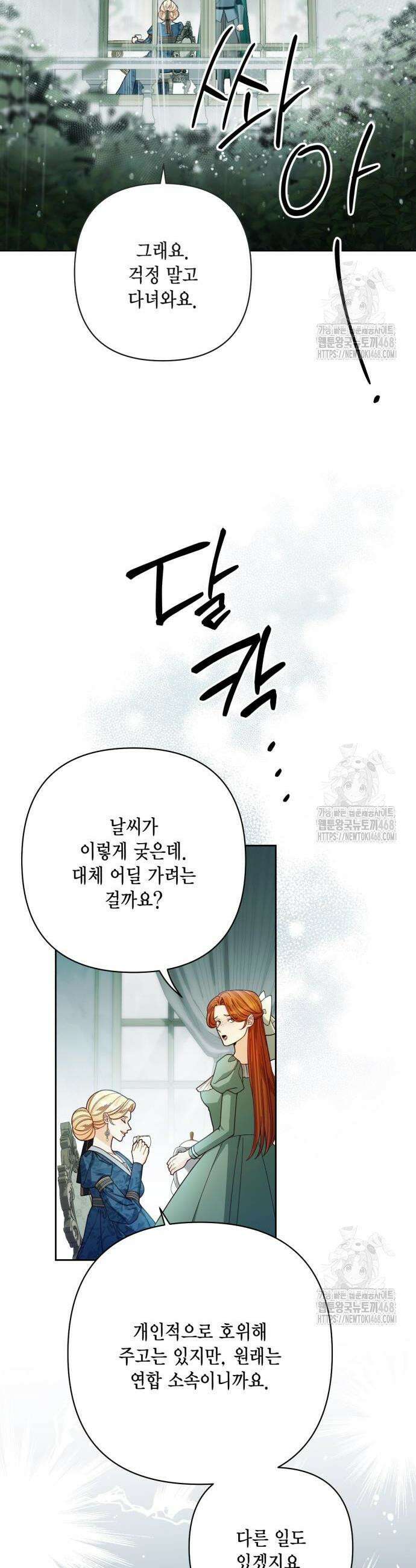 재혼 황후 212화 2
