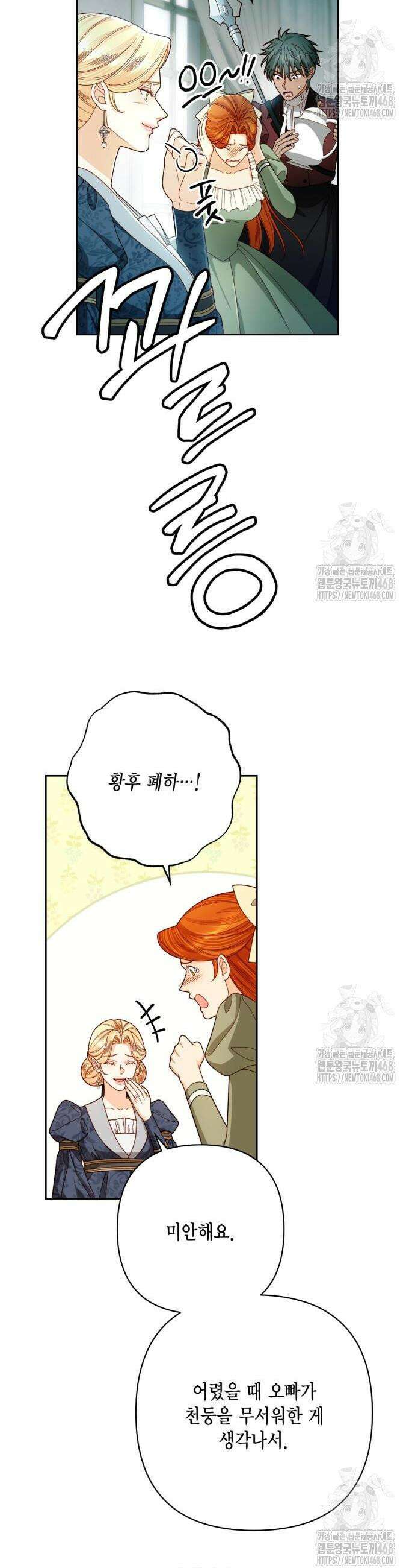 재혼 황후 212화 4