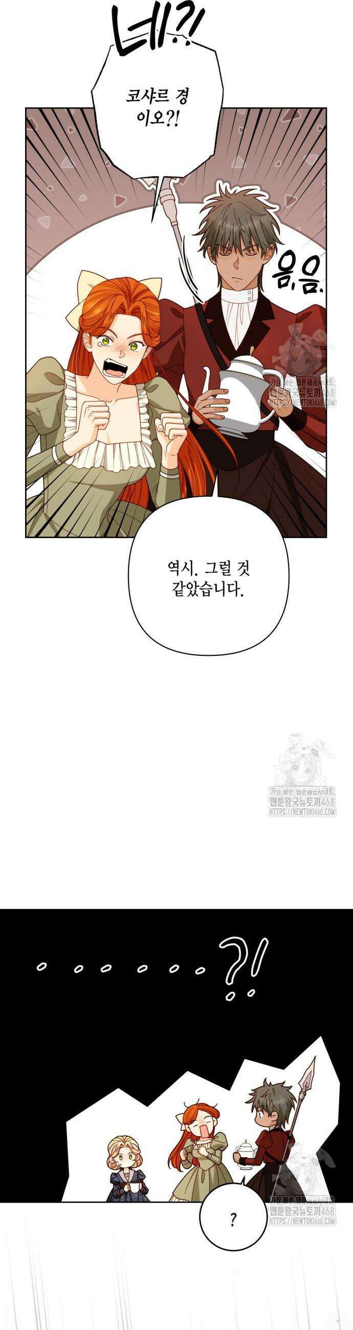 재혼 황후 212화 5