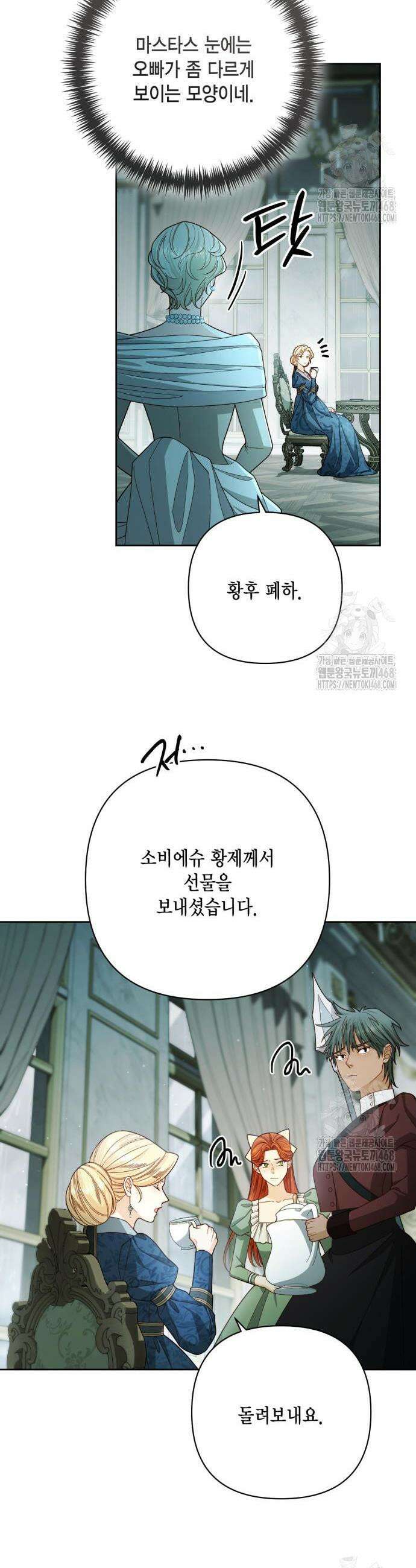재혼 황후 212화 7
