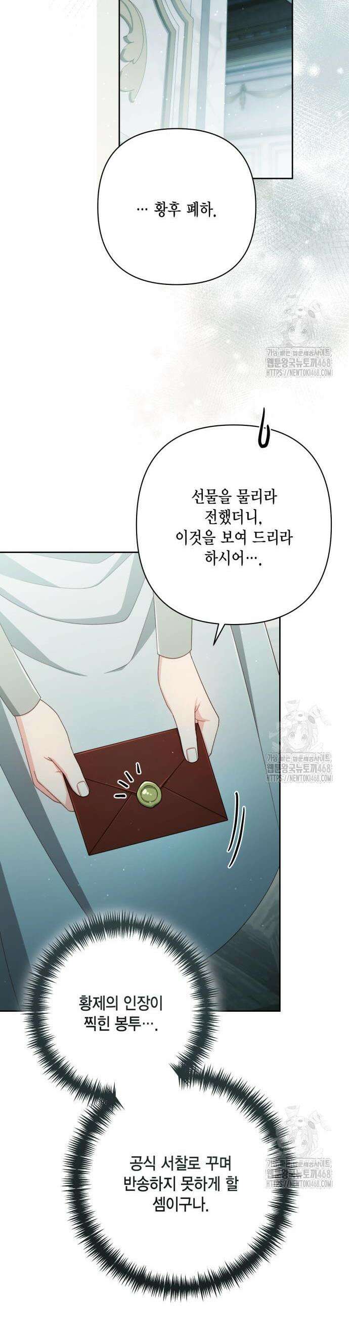 재혼 황후 212화 9