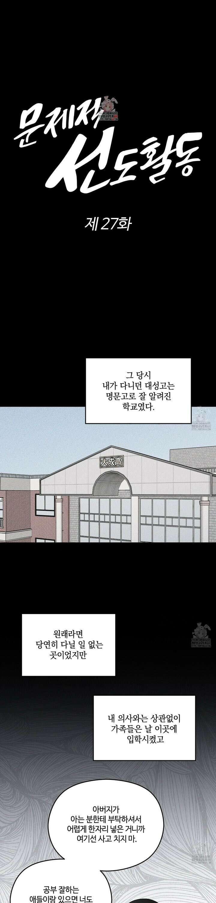 문제적 선도활동 27화 1