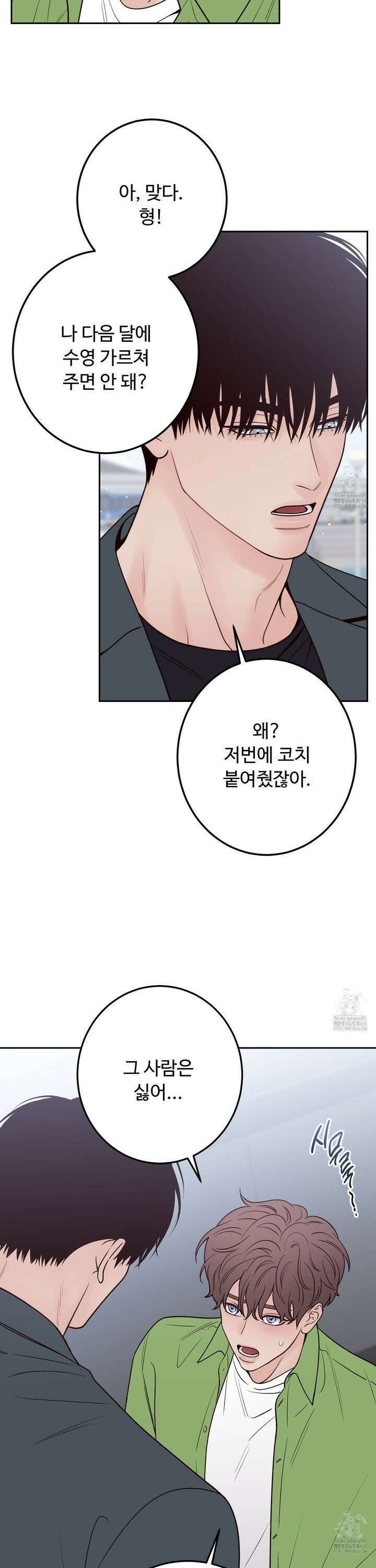 배드 포지션 73화 5