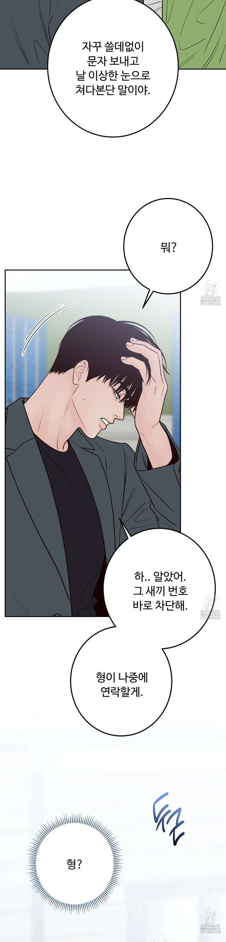 배드 포지션 73화 6