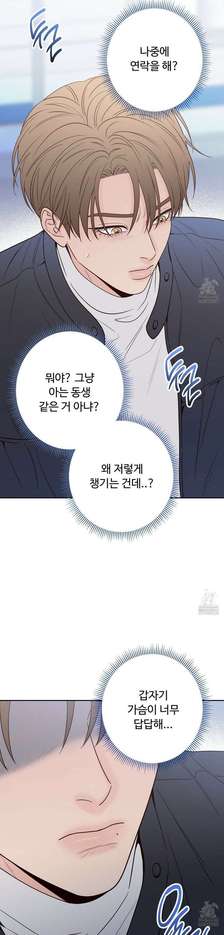 배드 포지션 73화 7
