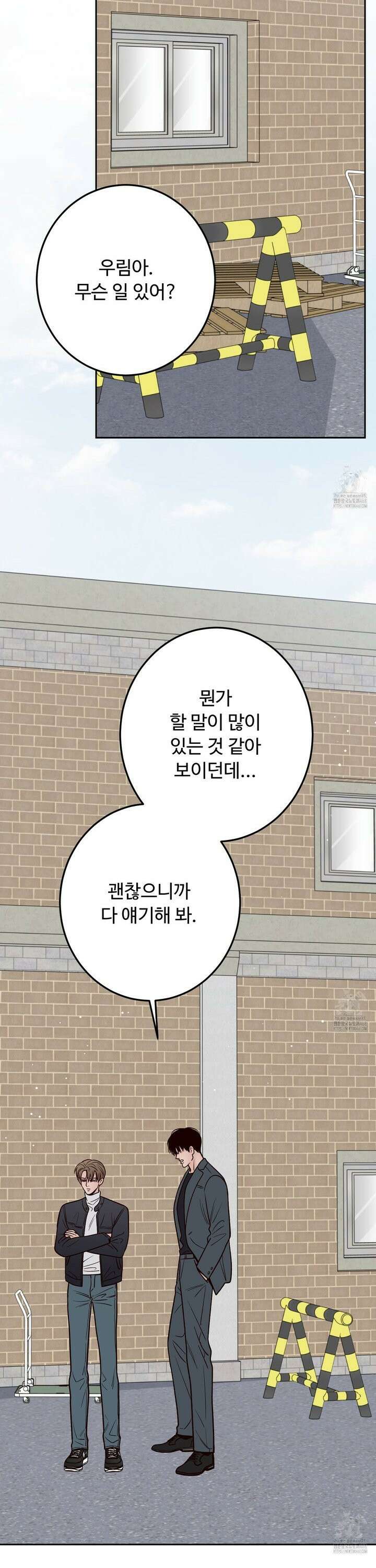 배드 포지션 73화 9