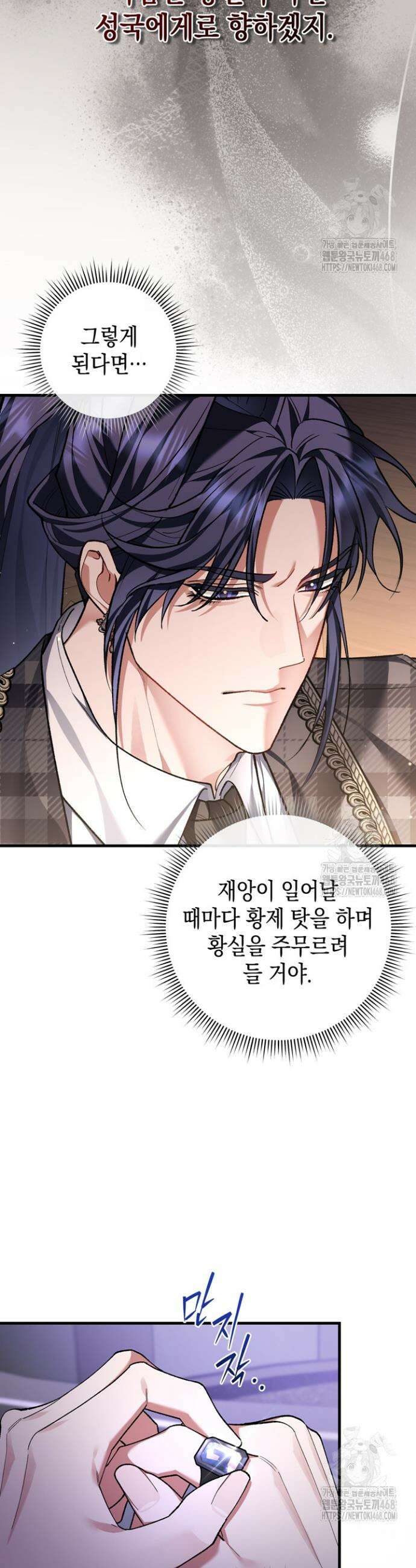 서브 남주지만, 여자입니다 61화 6