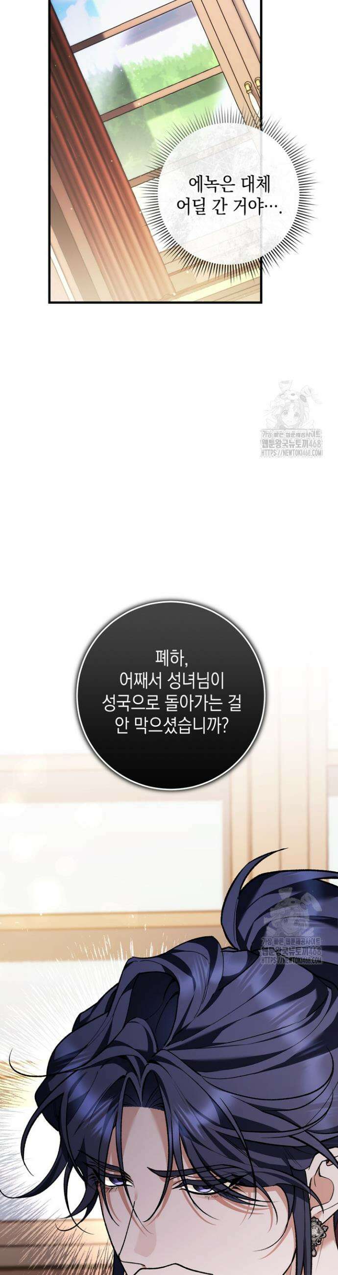 서브 남주지만, 여자입니다 61화 9