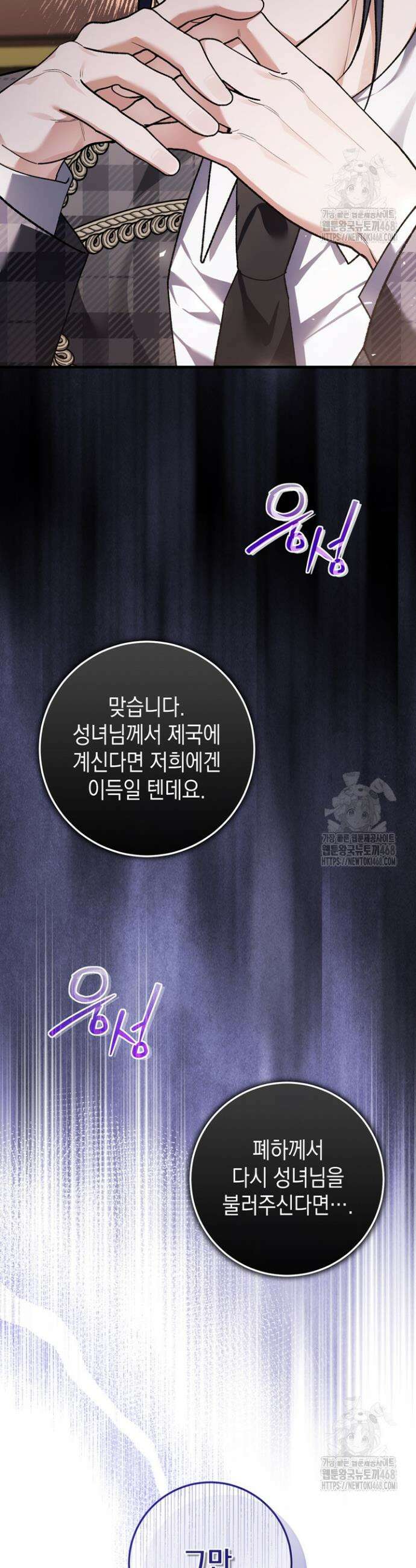서브 남주지만, 여자입니다 61화 10