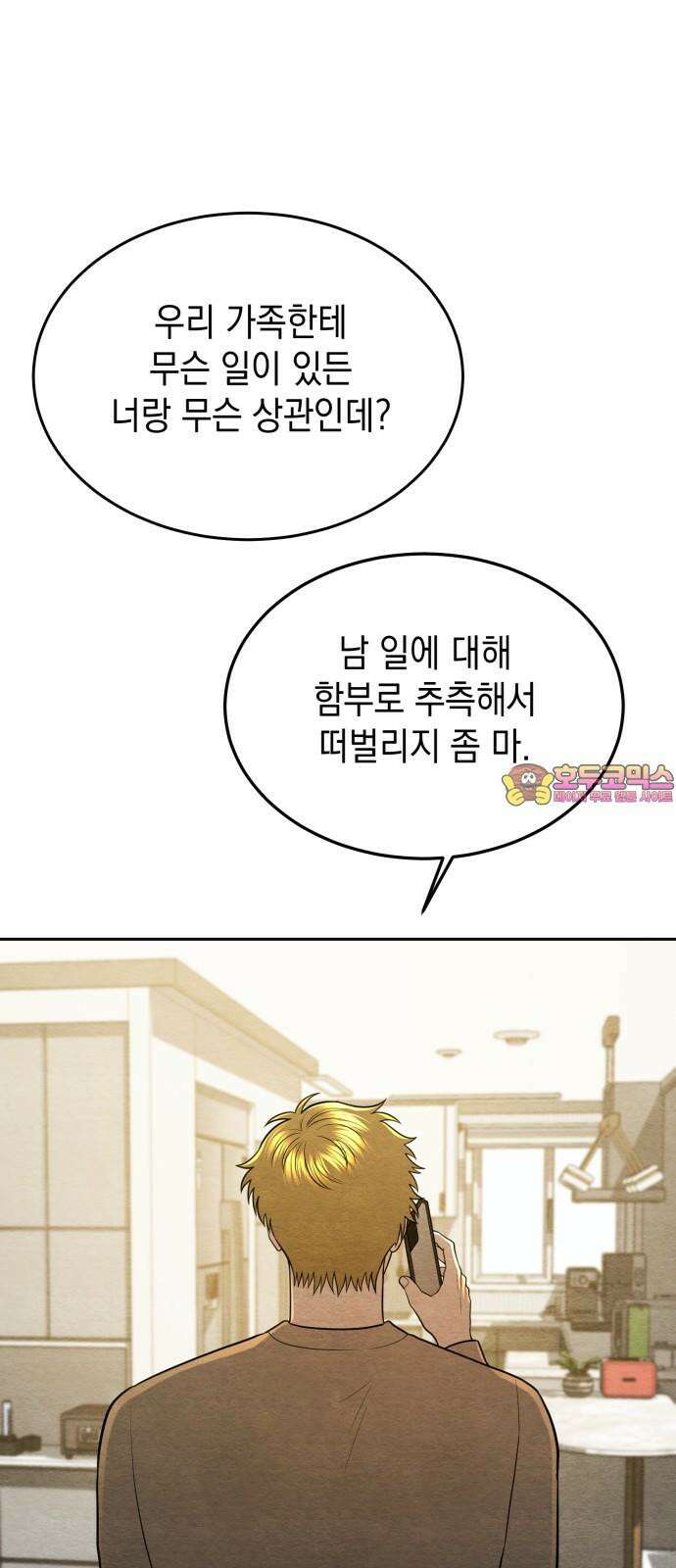 수호소녀 56화 1