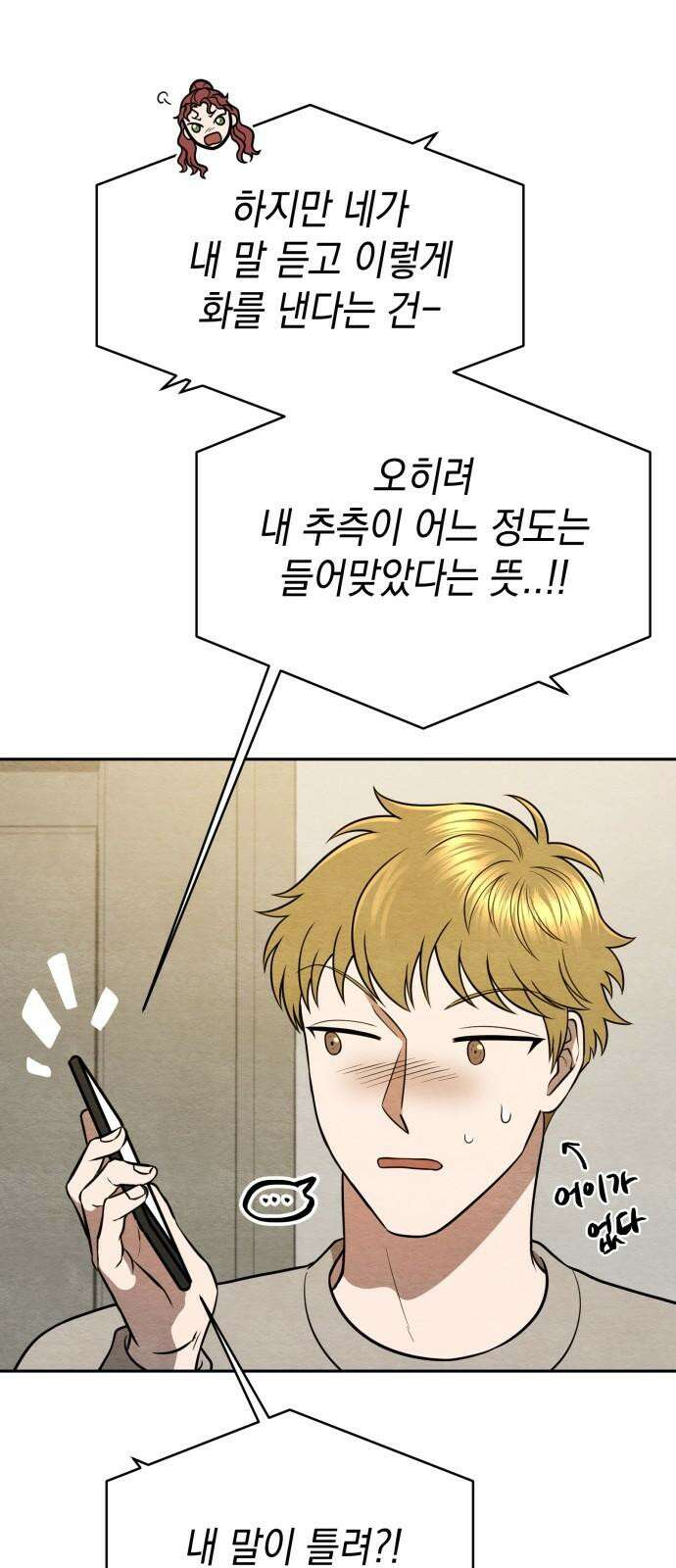 수호소녀 56화 7